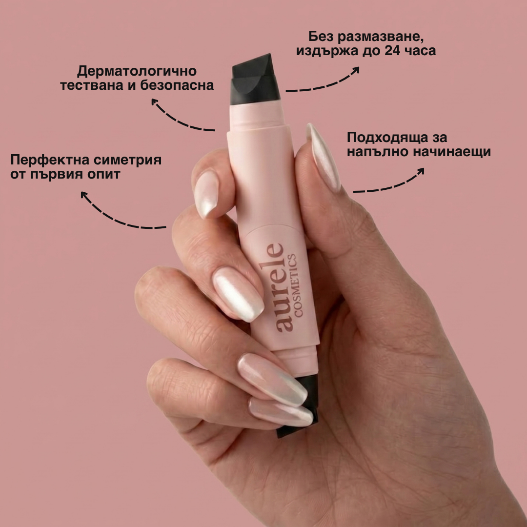 AURELE™ - Instant eyeliner (Моментална очна линия)
